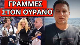 ΔΕΝ ΦΑΝΤΑΖΕΣΑΙ τι έσκασε για υπόθεση Μαζωνάκη και Άννα Βίσση