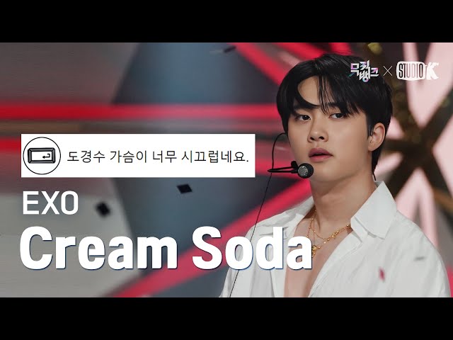 [K-베스트 댓글 모음📂] 엑소(EXO) - Cream Soda  @뮤직뱅크(Music Bank) | KBS230714 방송 class=