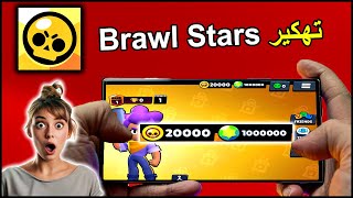 طريقة تهكير لعبة Brawl Stars | احصل على الجواهر والموارد مجانًا! 🌟🎮 screenshot 4