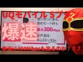 UQモバイルのSプランが300Mbpsだと！爆速じゃないか！2021年10月25日朝6時に誕生！光回線よりも早い速度で夢のよう！いや夢だね！女王の誰にも追いつけない戦略は怖さしかない！