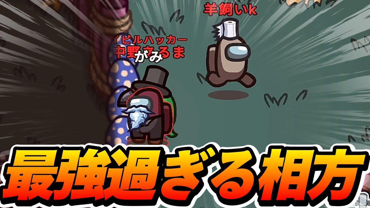 最強過ぎる相方、その名も『羊飼いK』【AmongUs / 宇宙人狼】