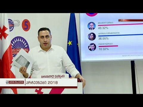 გიორგი ვაშაძე წინასწარი მონაცემებზე ახალ ინფორმაციას ავრცელებს