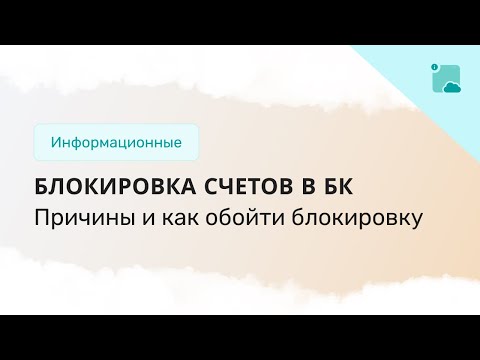 Блокировка счетов в букмекерских конторах. Причины и как обойти бан