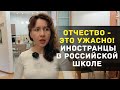 Отчество - это ужасно!🙈 новая порция впечатлений иностранцев в российской школе