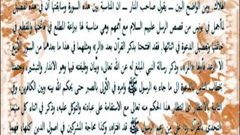 مناسبة سورة هود لما قبلها دورة تناسب السور أكاديمية معلمة قرءان لأول مرة