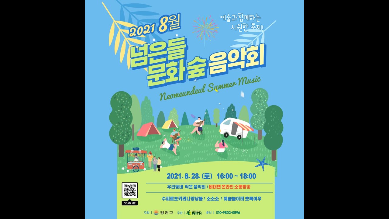 ocarina concert 넘은들 문화숲 음악회 YouTube