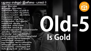 Old Is Gold - Part5 | Tamil Old Folk Songs | பழைய கிராமிய பாடல்கள் | Paatu Cassetee Tamil Songs