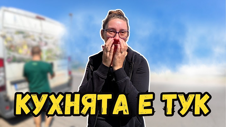 КУХНЯТА Е ТУК | Павел ме изненада | Милчеви БГ