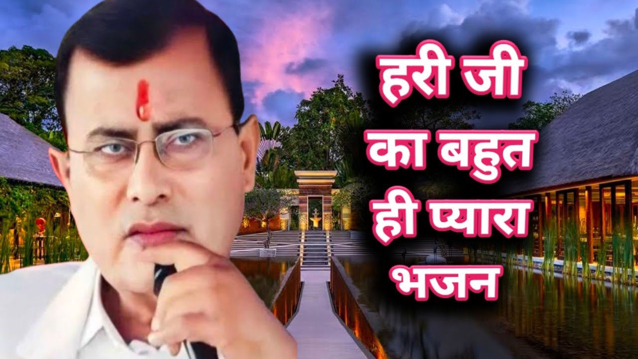 नारायण साकार हरी का भजन/SHIV BHAJAN SAGAR PRESENTS/HARIOM SINGH SIKERWAR