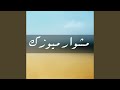 ذكر يالى انت عامل كبير