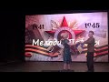 6ДК МЭИ 10 05 2022 г сольный концерт ко ДНЮ ПОБЕДЫ