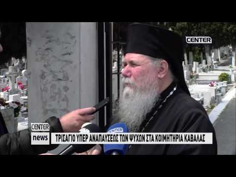 ΤΡΙΣΑΓΙΟ ΥΠΕΡ ΑΝΑΠΑΥΣΕΩΣ
