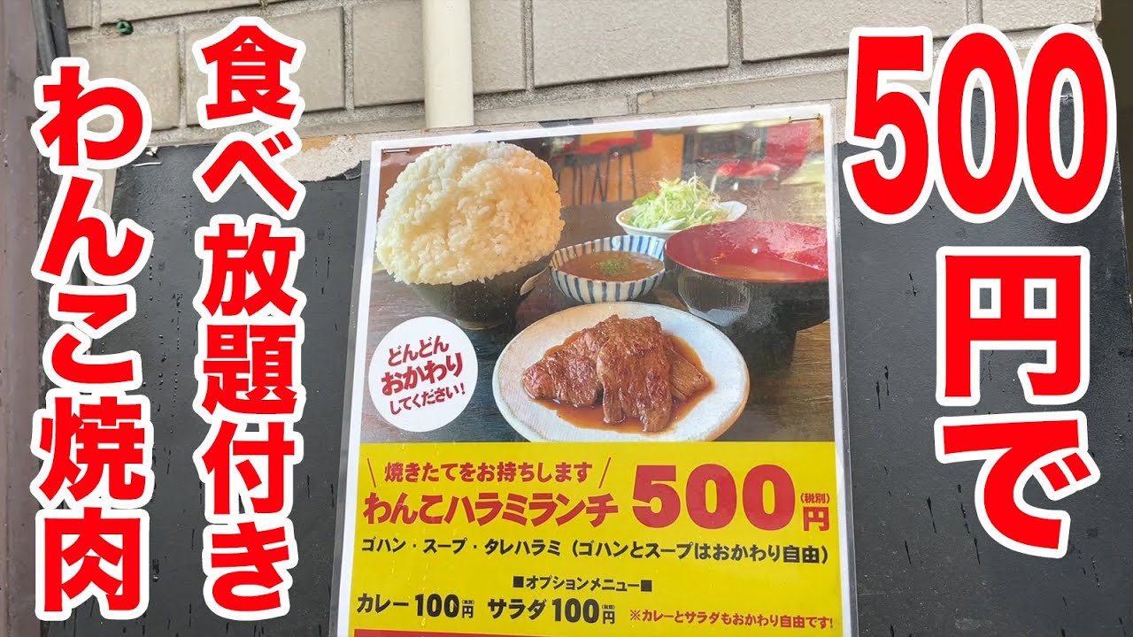 激安 焼肉 食べ 放題