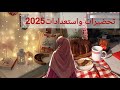 استعدادات رمضان 2025من بيتي البسيط مع حيل اسهل عليك 