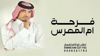 زفة ام العريس فرحة ام المعرس عايل القطري جديد