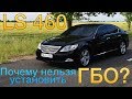 Lexus LS 460 - доступная роскошь или пылесос для денег?