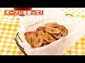 オーブンを使って！ノンオイルバナナチップス　｜　How To Make Non oil Banana Chips