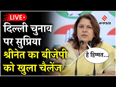 Delhi Elections 2025: दिल्ली चुनाव पर Supriya Shrinate ने BJP को जमकर लताड़ा| Rahul Gandhi| Kejriwal