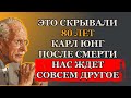 Тайное письмо Юнга: что великий психолог узнал о жизни после смерти, душе и будущем человечества?
