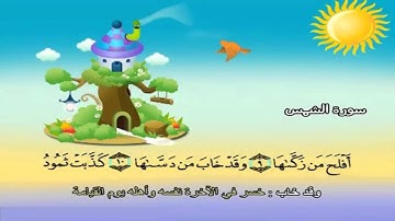 091 سورة الشمس