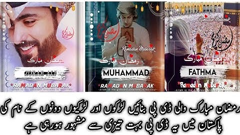 How To Make Ramadan Mubarak Own Name Dp Make in Android 2021 Best 4U