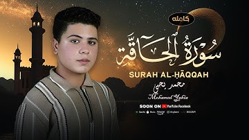 سورة الحاقة كامله | القارئ محمد يحيي Muhammad Yahya