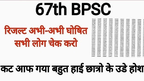 67th BPSC Result Out ll 67th BPSC Prelims Result out 2022 ll Cut off 😨😰 ll