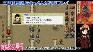 Playing Romance of the Three Kingdoms: Cao Cao's Rise for the