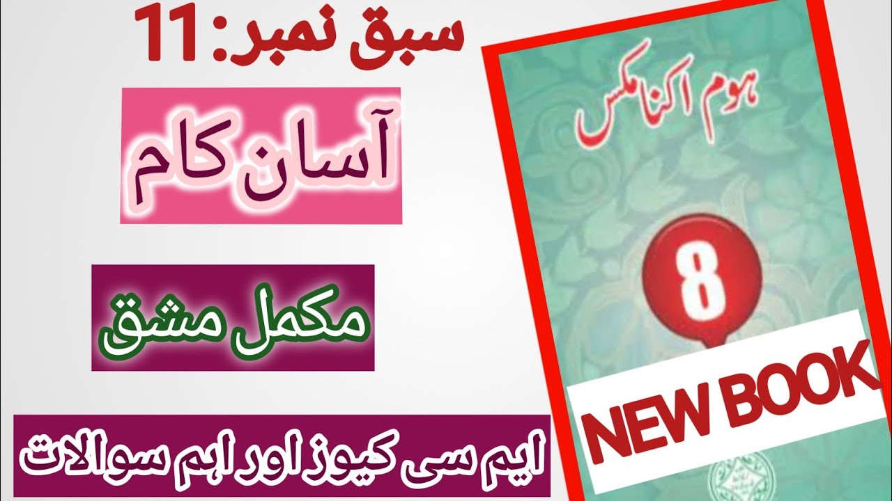 Class 8 Home Economics Chapter آسان کام | Work Simplification | Full Explanation Urdu🔹