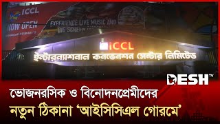 Live music restaurant 'ICCL Goreme' launched in Mirpur I iccl I Desh TV