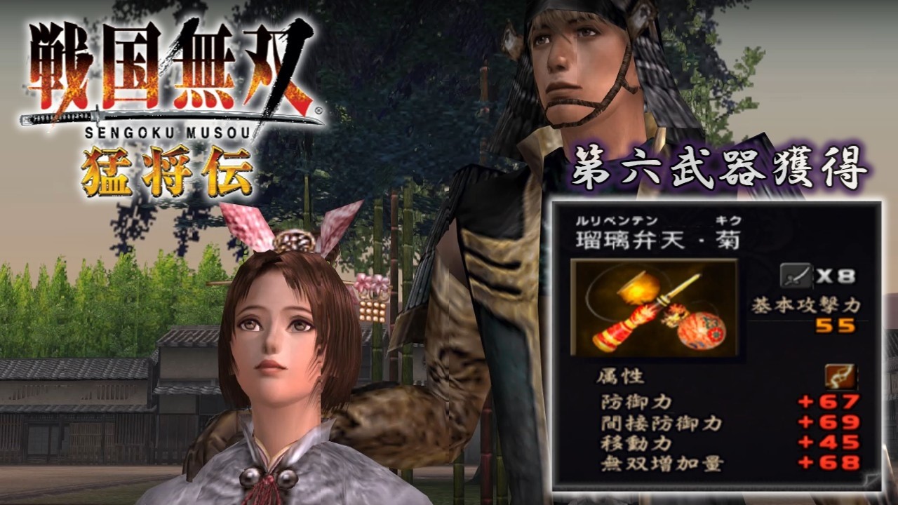 Samurai Warriors: Xtreme Legends] Oichi's Sixth Weapon Acquired