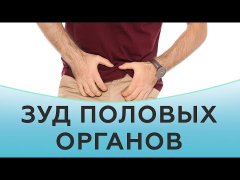 Как вылечить зуд половых органов | Клиника Частная Практика