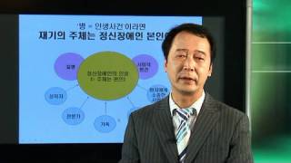 조현병/조울증 가족교육 03 (정신장애인의 재기 2편) 촛불 배정규 교수