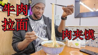 Getting Breakfast in China - Chinese New Year (牛肉拉面和肉夹馍）