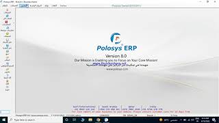POLOSYS ERP INTRO ARABIC|ERP مقدمة   بولوسيس screenshot 3