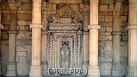 সূরা ক্বাফ।। سورة ق।। Surah Qaf।। পবিত্র কোরআন তেলাওয়াত।।