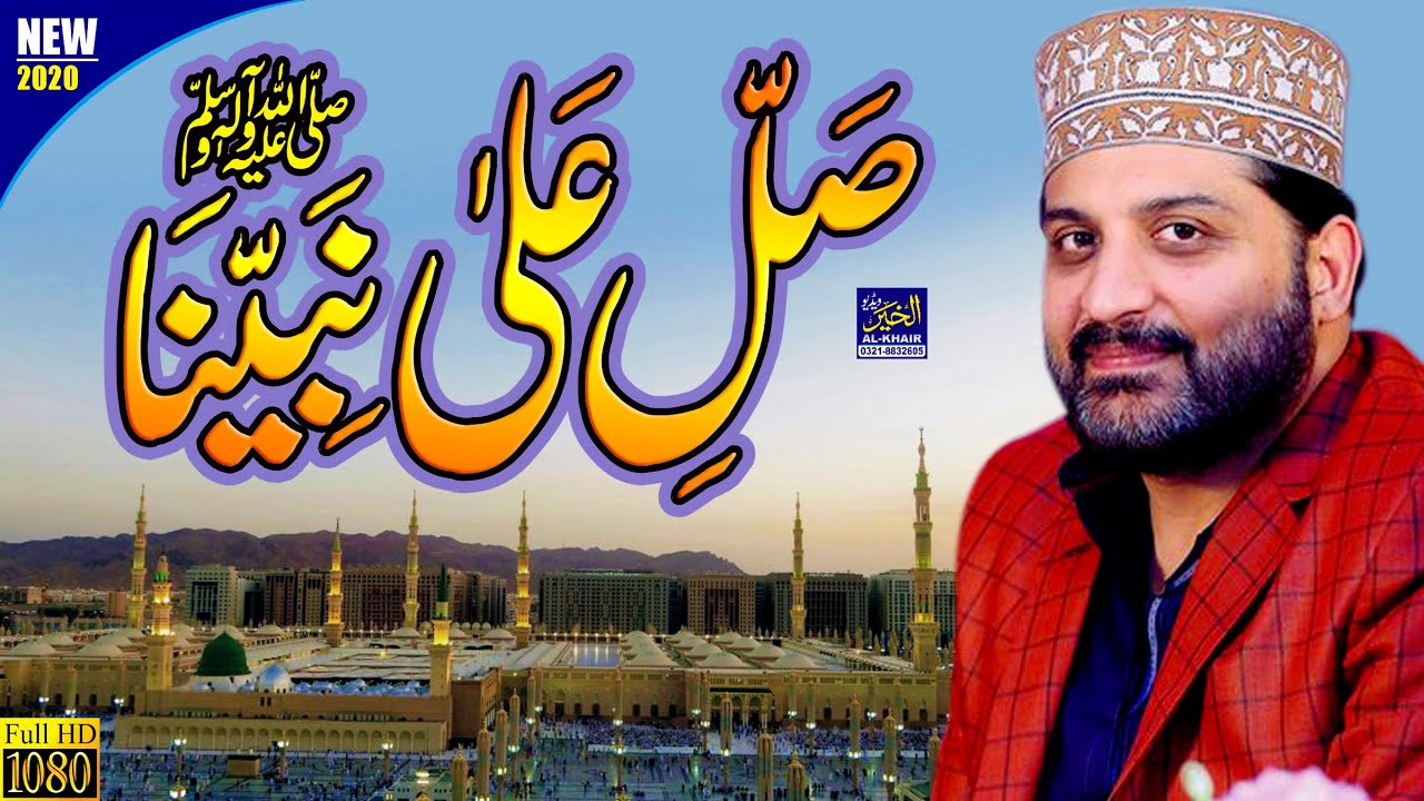 Noor Sultan Siddiqui 2020 || Salle Ala Nabiena Salle Ala Muhammadin || Naat Sharif || Naat Pak