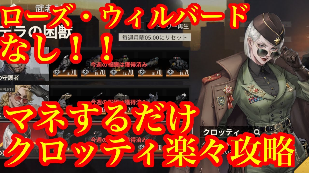 【メタルストーム】ローズ・ウィルバードいらない！！マネしたらクロッティ楽々攻略！ステラの因獣