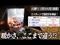 焚き火は&ldquo;陣幕+風防&rdquo;でここまで変わる!焚き火台だけと温度を徹底比較【実験】