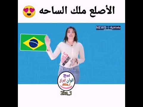 الاصلع مللك الساحه لايك بلاش