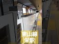 名古屋市営地下鉄東山線栄駅