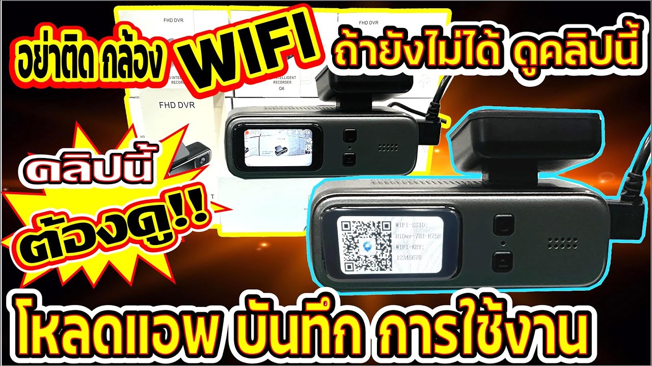 Ep.150กล้องWifiวิธีการโหลดแอพกล้องการบันทึกคลิปวีดีโอ ลงโทรศัพท์การใช้งานทั้งหมดการตั้งค่ากล้องWifi - Youtube