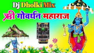 Shri Govardhan Maharaj Tere Mathe Dj Remix Song Dholki Mix Dj Song Dj Ramkishan Sharma Aligarh Up