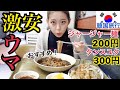 【韓国旅行】激安！なのに超美味しい！ローカル店でジャージャー麺とタンスユクを食べて大満足する動画【モッパン】