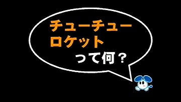 ChuChu Rocket! (Dreamcast) Japanese Promotional Video