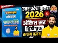 उत्तर प्रदेश पुलिस 🚨 हिंदी RWA | तत्सम ,तद्भव PYQ Questions 2026 #exam#education#uppolice #hindi 