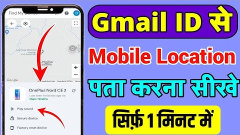 Email id se location kaise pata kare | location kaise pata karen | Gmail se phone kaise track kare