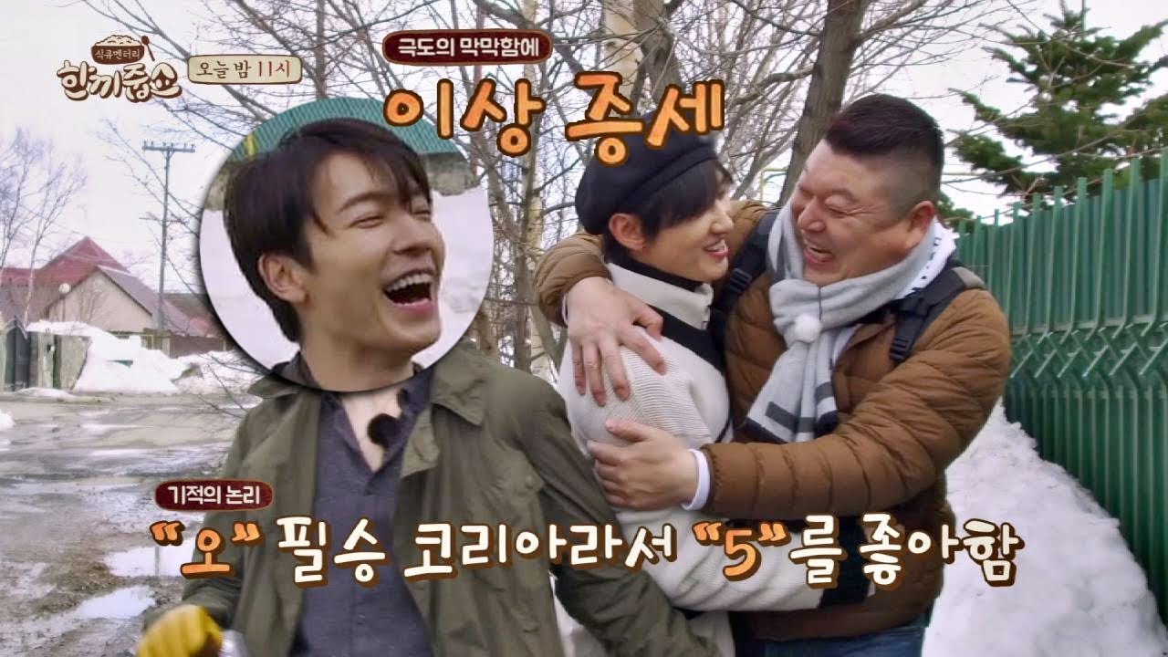 [선공개] 막막한 은혁x동해, 기적의 논리 펼치며 이상 증세…?! 한끼줍쇼 79회