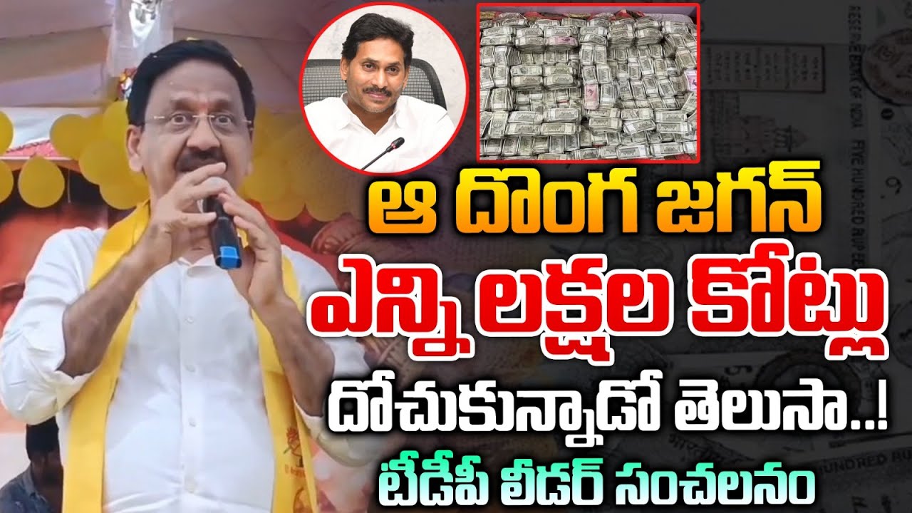 TDP MLA Bollineni Rama Rao Shocking Comments On Jagan | Red Tv nellore ...
