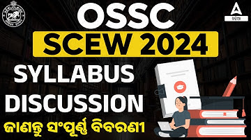 OSSC SCEW Syllabus 2024 | Soil Conservation Extension Worker Syllabus | OSSC CHSL Vacancy 2024